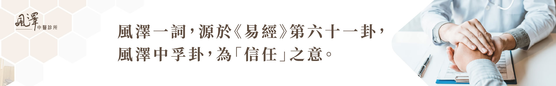 青埔風澤中醫診所情境圖